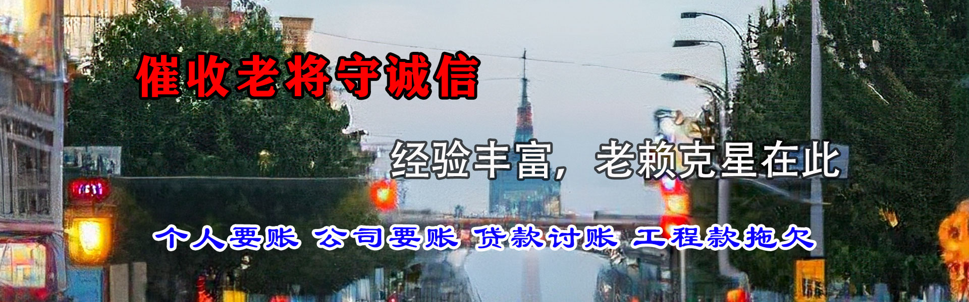 常熟讨债公司